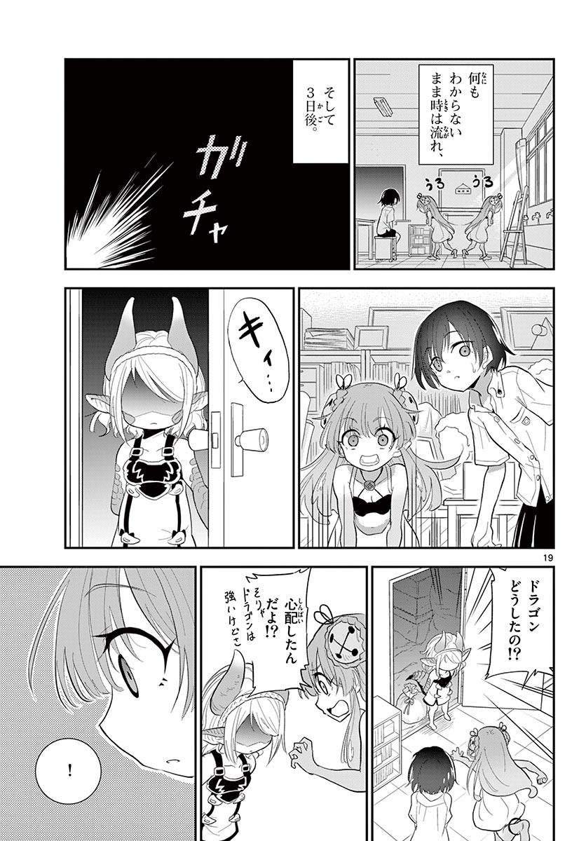 Bijutsu Shitsu no Monsters Chapter 14 19ページ
