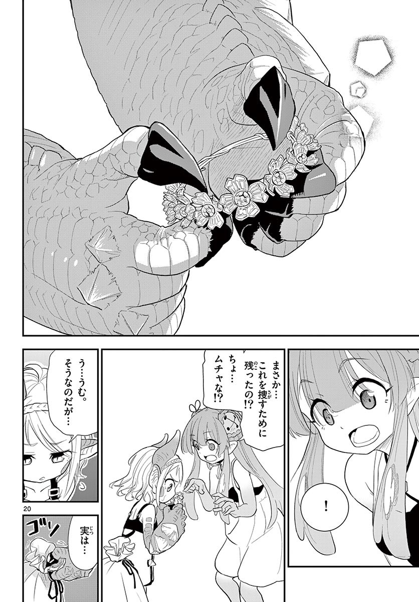 Bijutsu Shitsu no Monsters Chapter 14 20ページ