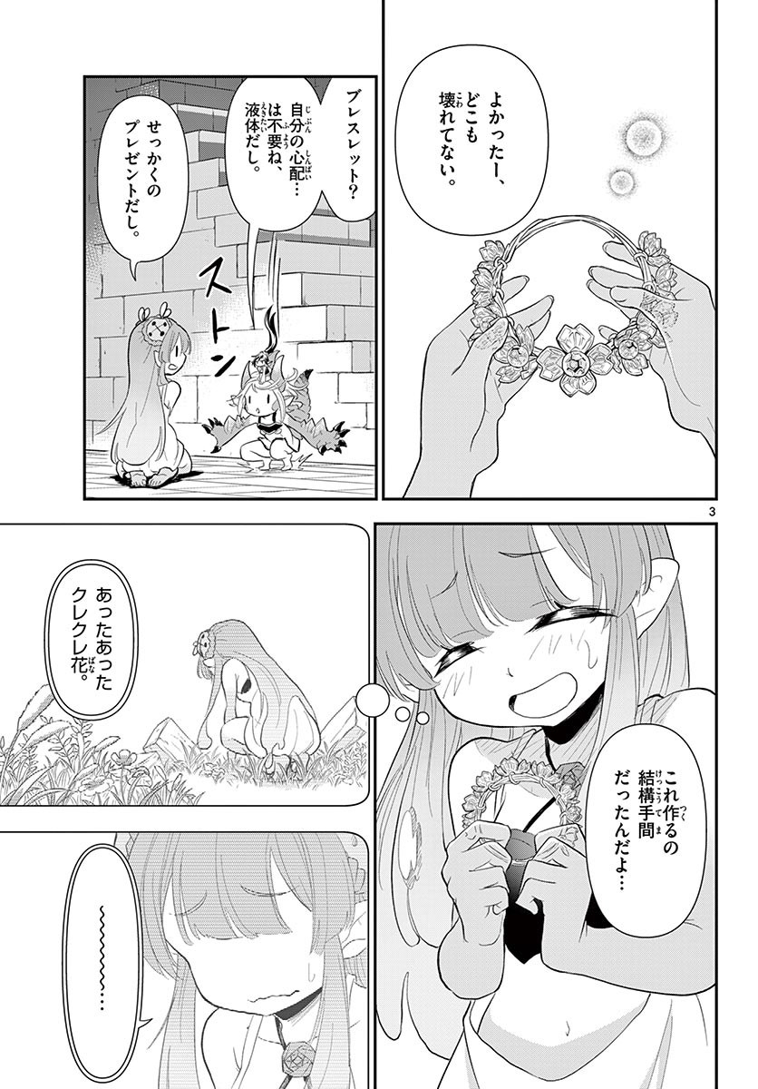 Bijutsu Shitsu no Monsters Chapter 14 3ページ