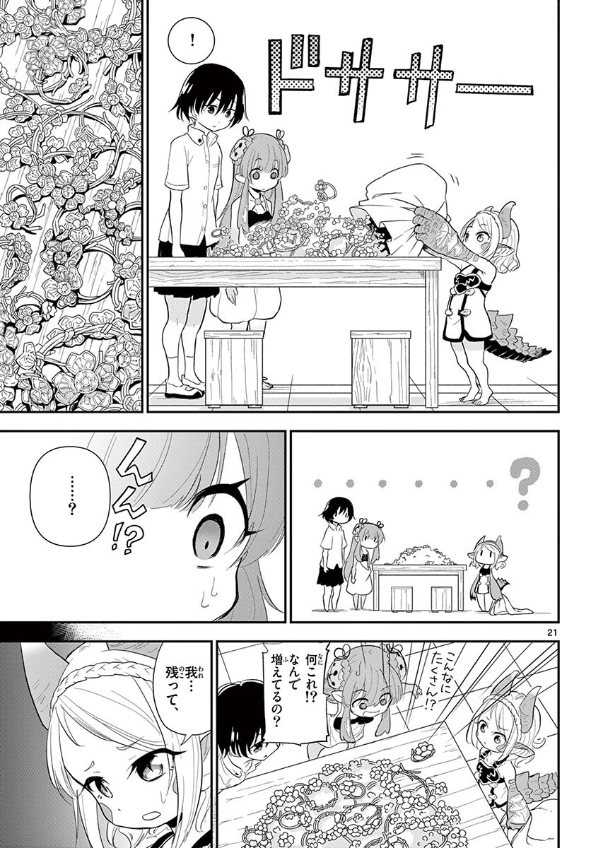 Bijutsu Shitsu no Monsters Chapter 14 21ページ