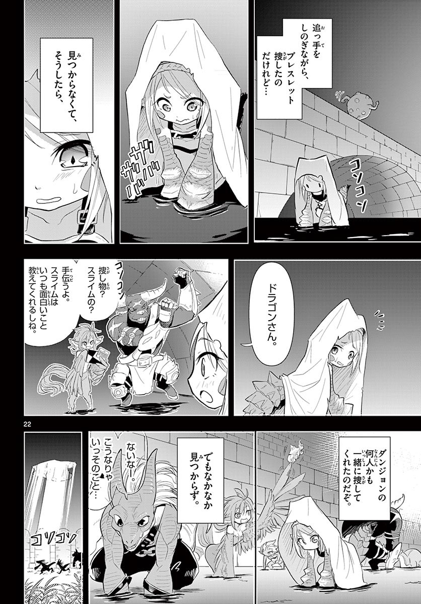 Bijutsu Shitsu no Monsters Chapter 14 22ページ