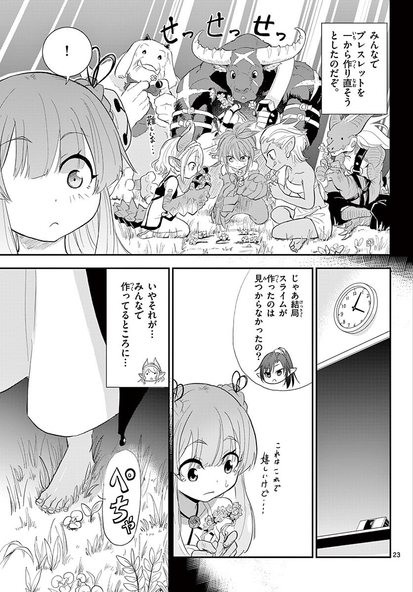 Bijutsu Shitsu no Monsters Chapter 14 23ページ