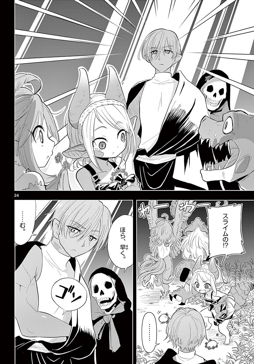 Bijutsu Shitsu no Monsters Chapter 14 24ページ
