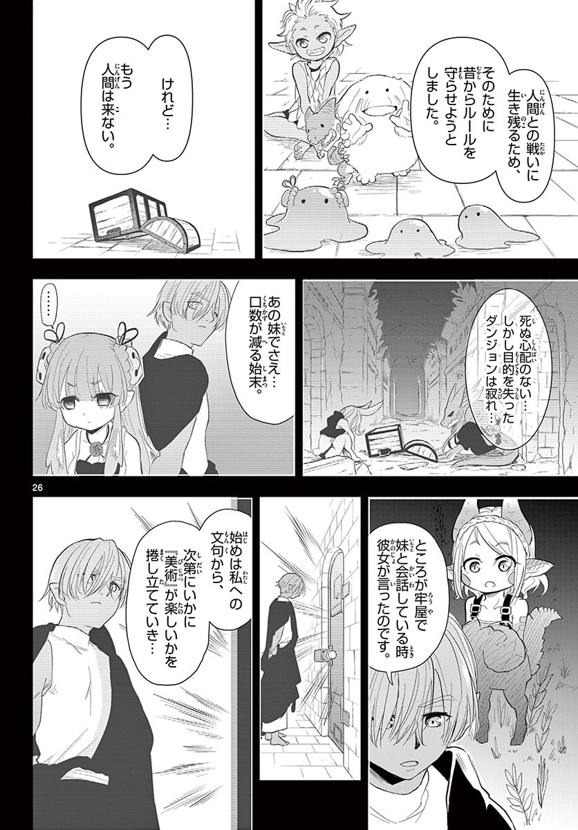 Bijutsu Shitsu no Monsters Chapter 14 26ページ