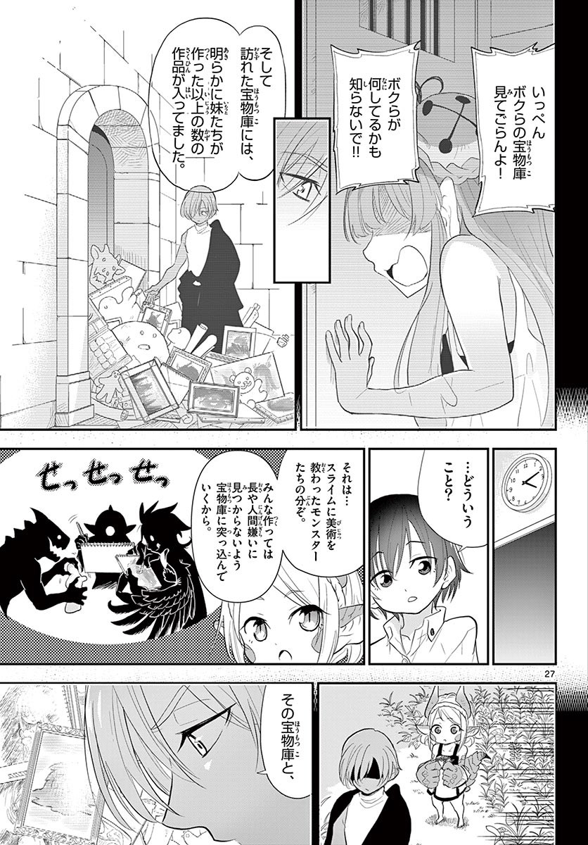 Bijutsu Shitsu no Monsters Chapter 14 27ページ