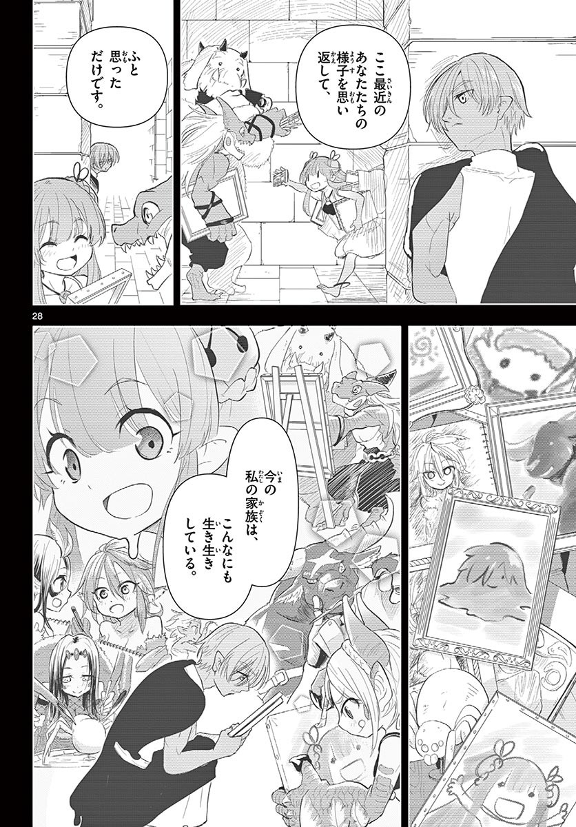 Bijutsu Shitsu no Monsters Chapter 14 28ページ