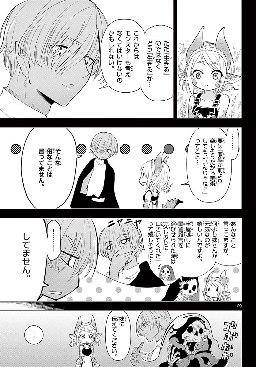 Bijutsu Shitsu no Monsters Chapter 14 29ページ