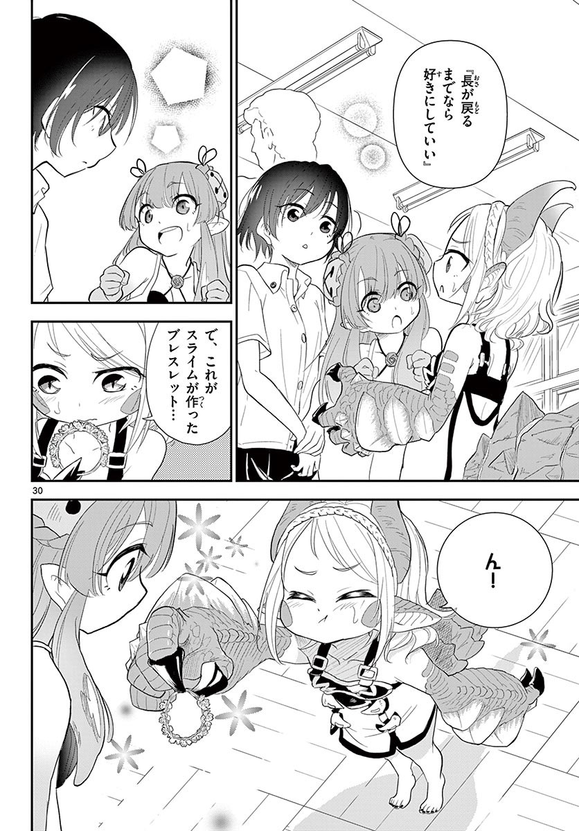 Bijutsu Shitsu no Monsters Chapter 14 30ページ