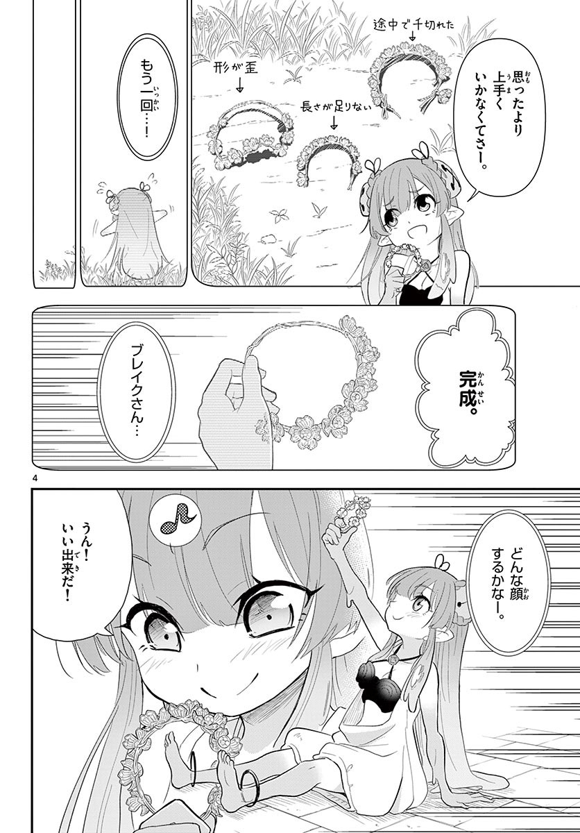 Bijutsu Shitsu no Monsters Chapter 14 4ページ