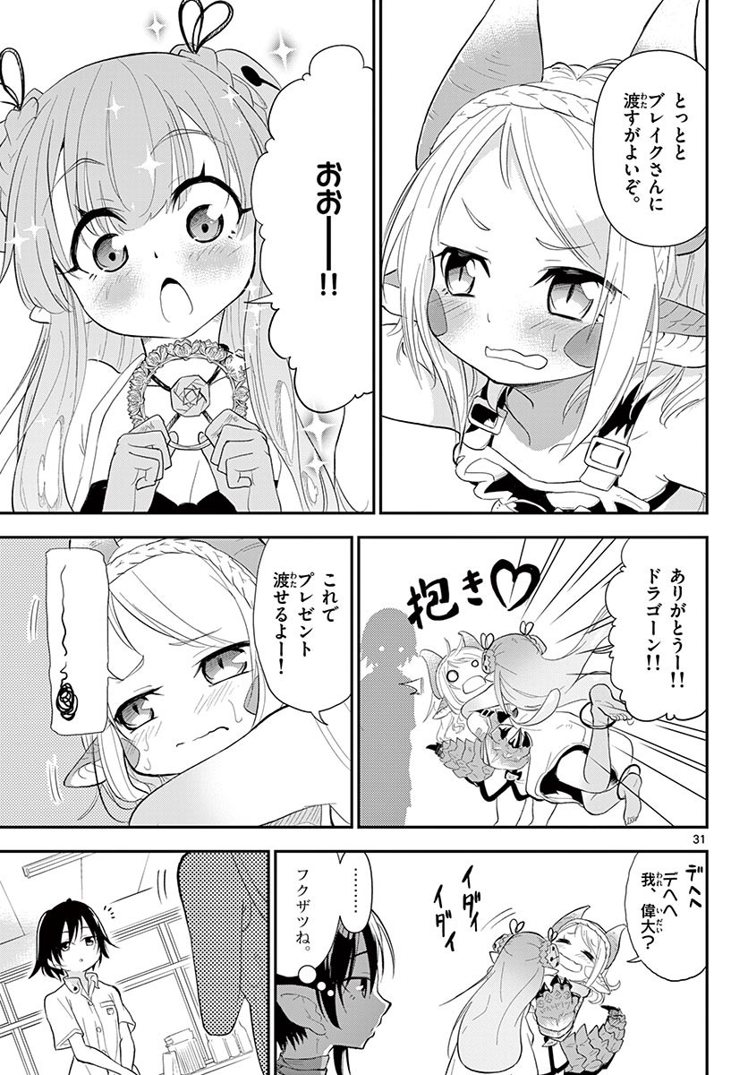Bijutsu Shitsu no Monsters Chapter 14 31ページ
