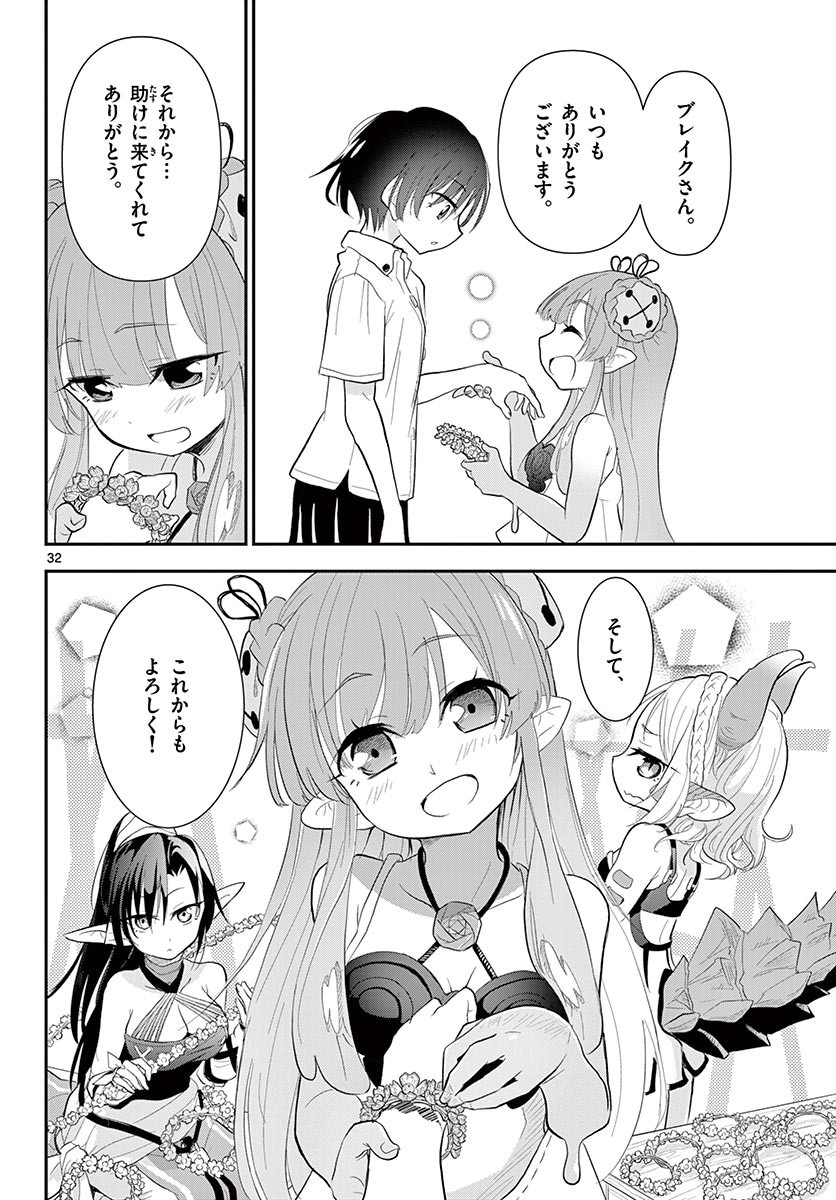 Bijutsu Shitsu no Monsters Chapter 14 32ページ