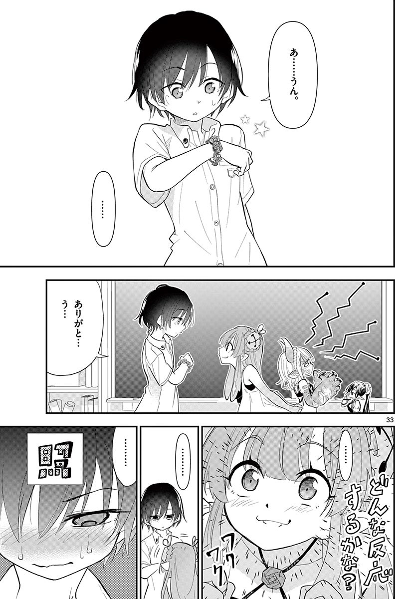 Bijutsu Shitsu no Monsters Chapter 14 33ページ