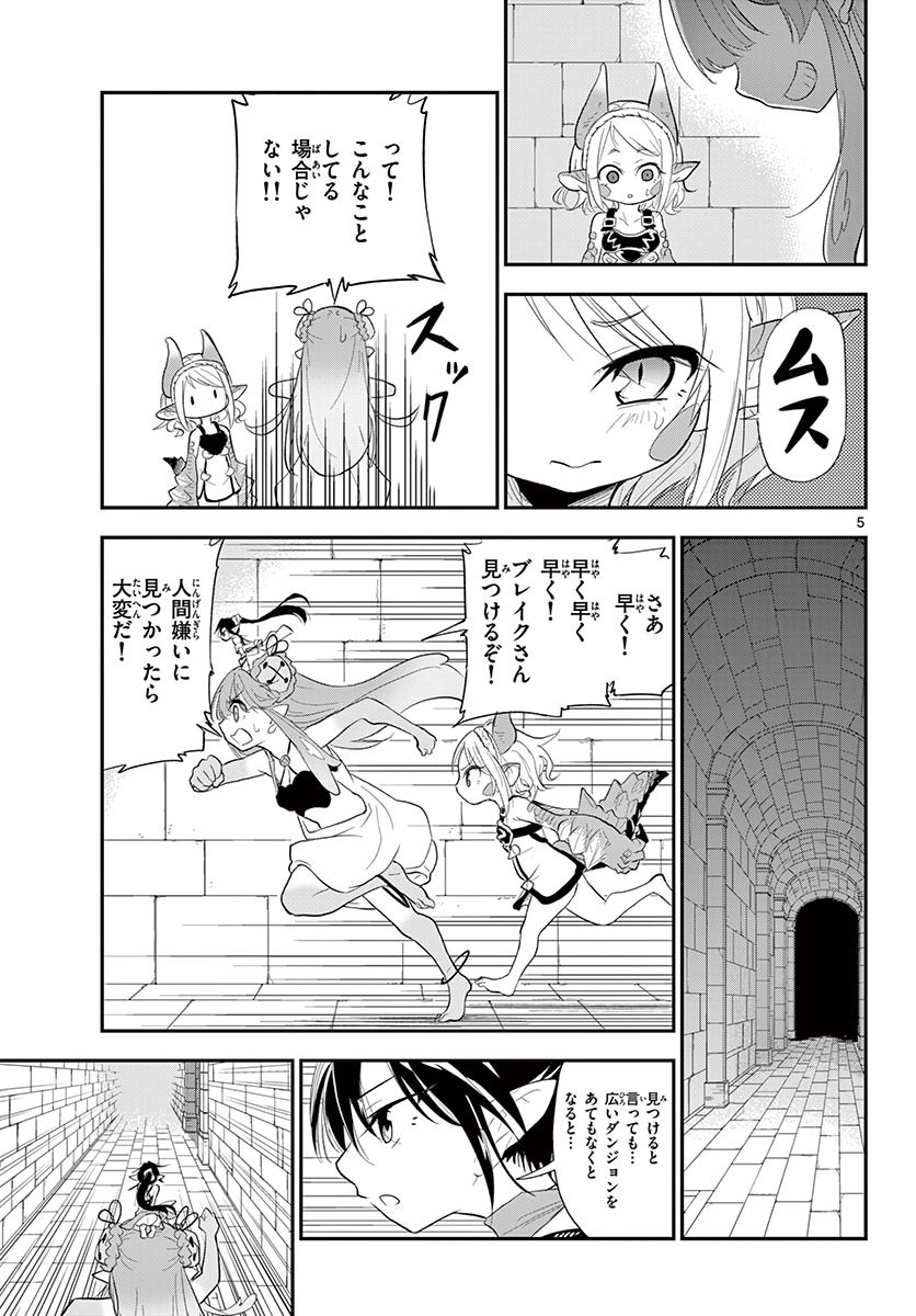 Bijutsu Shitsu no Monsters Chapter 14 5ページ