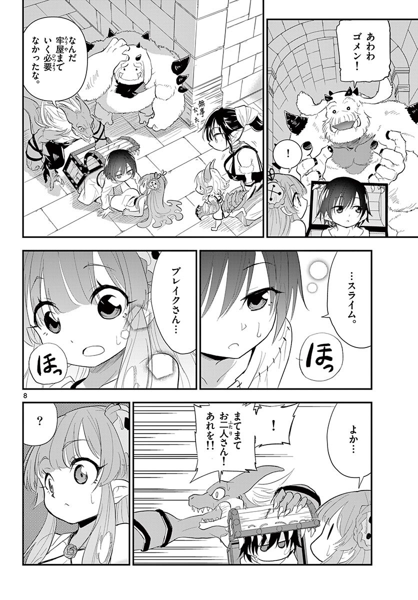 Bijutsu Shitsu no Monsters Chapter 14 8ページ