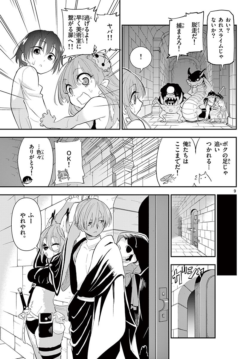 Bijutsu Shitsu no Monsters Chapter 14 9ページ