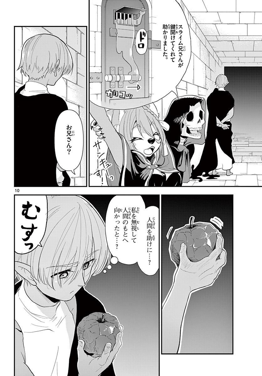 Bijutsu Shitsu no Monsters Chapter 14 10ページ