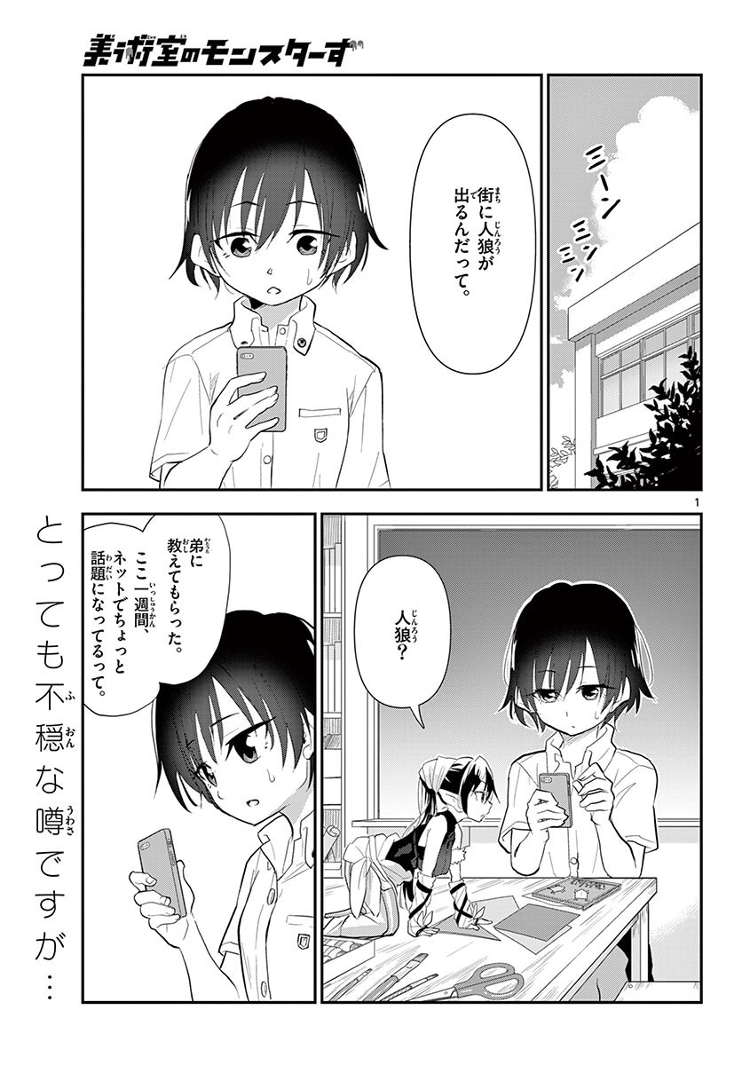 Bijutsu Shitsu no Monsters Chapter 15 1ページ