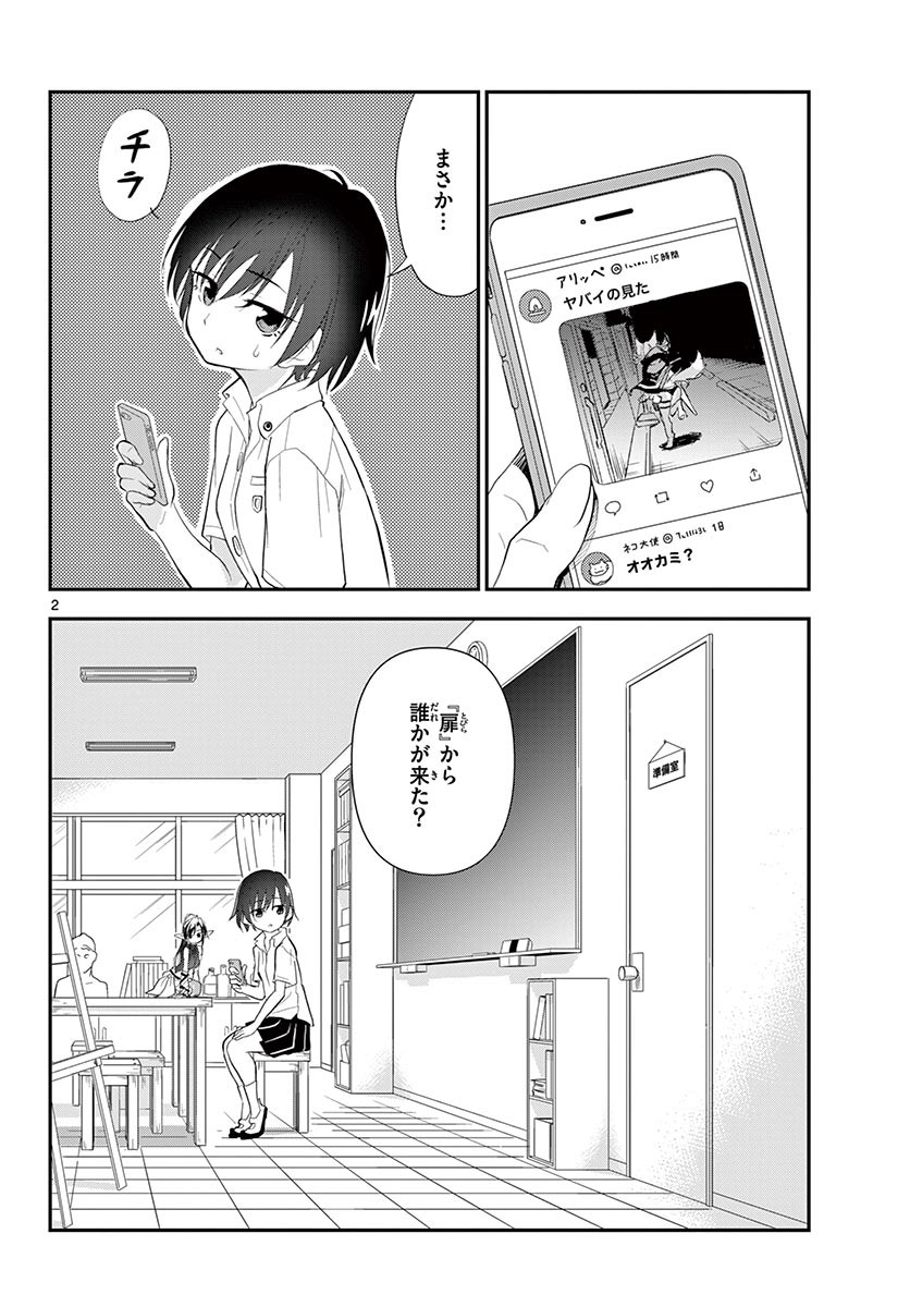 Bijutsu Shitsu no Monsters Chapter 15 2ページ