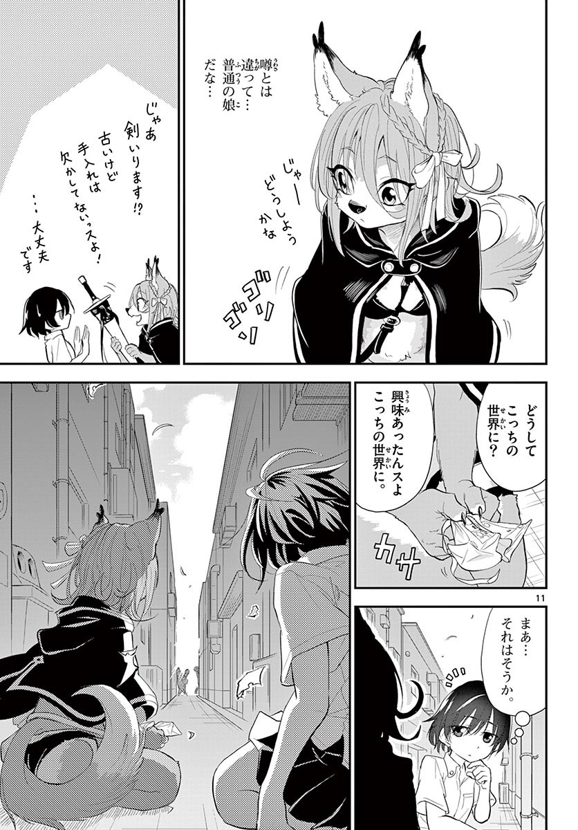 Bijutsu Shitsu no Monsters Chapter 15 11ページ