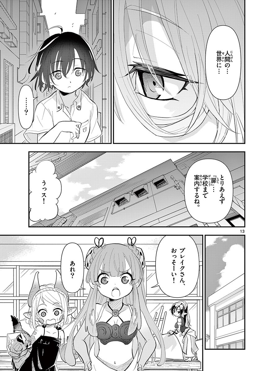 Bijutsu Shitsu no Monsters Chapter 15 13ページ