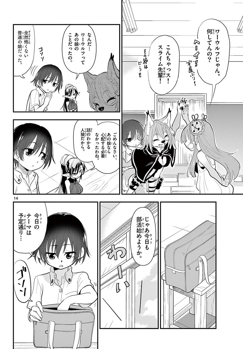 Bijutsu Shitsu no Monsters Chapter 15 14ページ