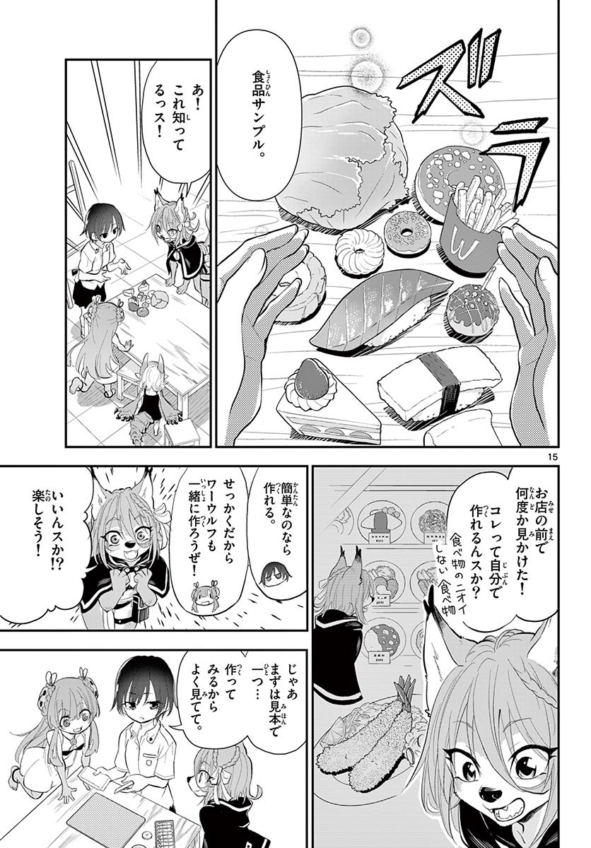 Bijutsu Shitsu no Monsters Chapter 15 15ページ