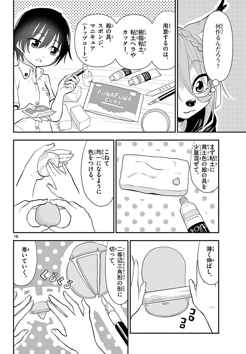 Bijutsu Shitsu no Monsters Chapter 15 16ページ
