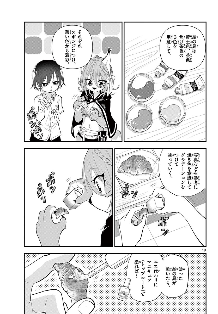 Bijutsu Shitsu no Monsters Chapter 15 19ページ