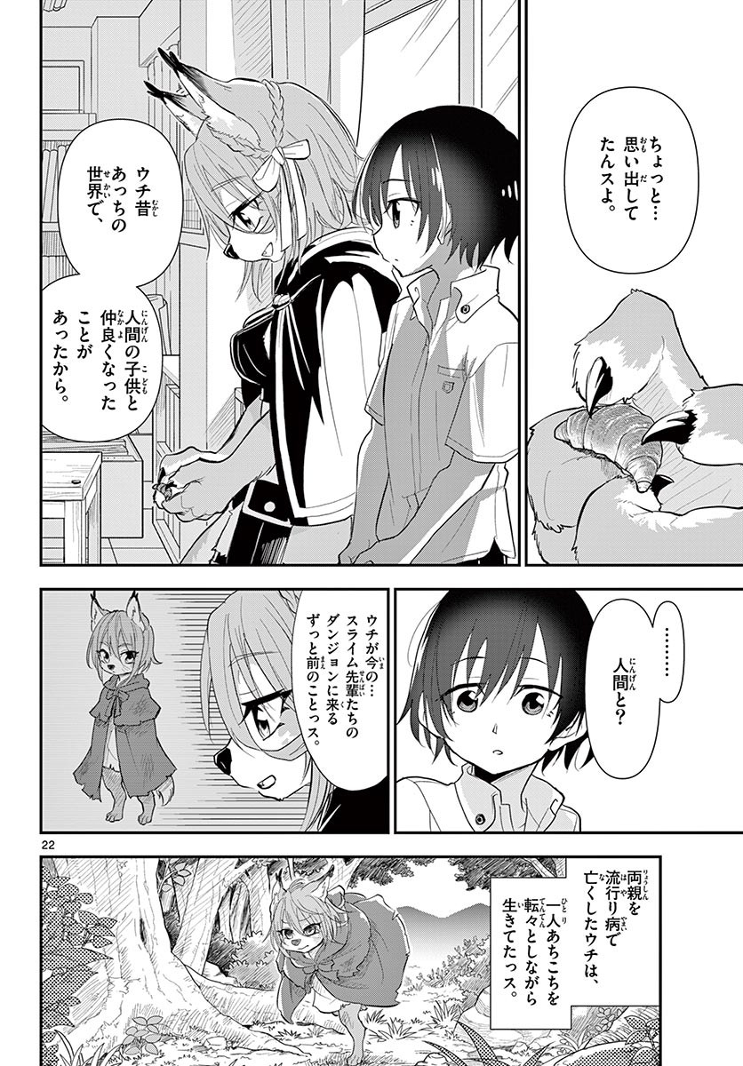 Bijutsu Shitsu no Monsters Chapter 15 22ページ