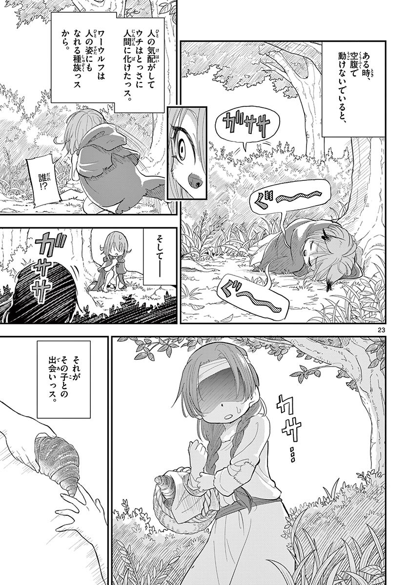Bijutsu Shitsu no Monsters Chapter 15 23ページ