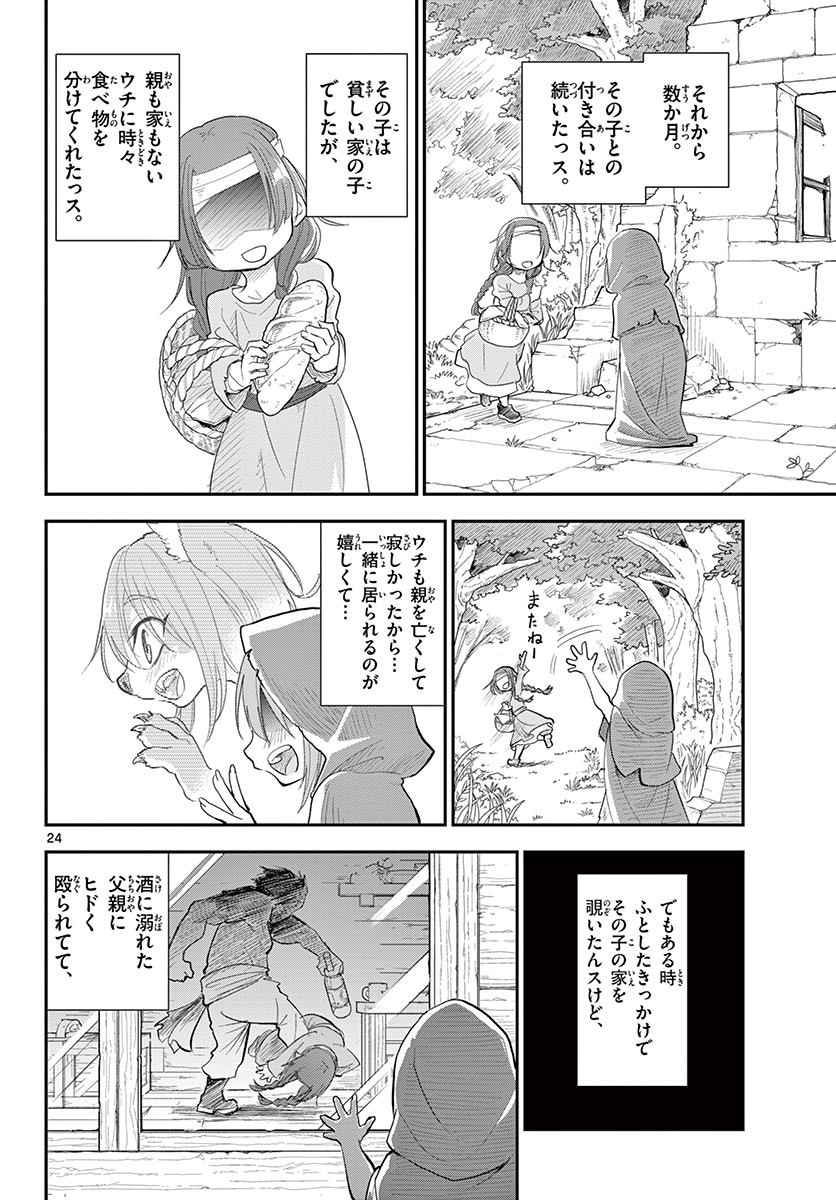 Bijutsu Shitsu no Monsters Chapter 15 24ページ