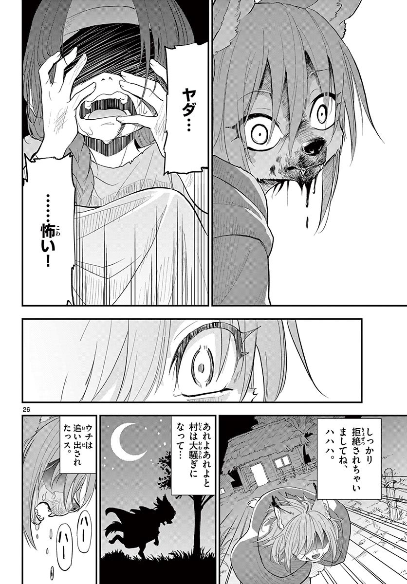 Bijutsu Shitsu no Monsters Chapter 15 26ページ