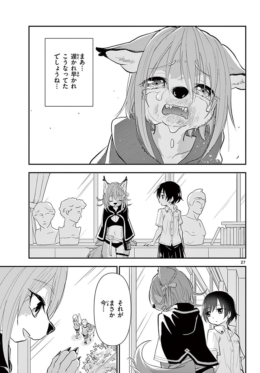 Bijutsu Shitsu no Monsters Chapter 15 27ページ