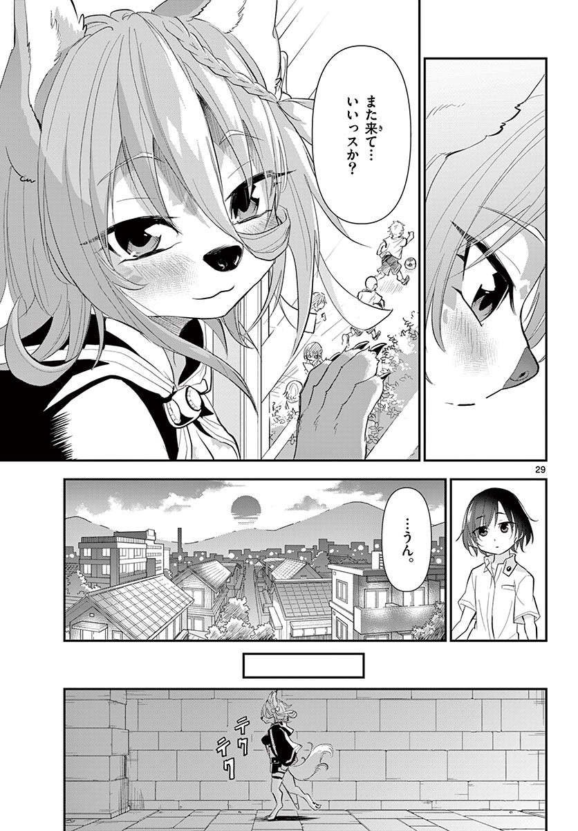 Bijutsu Shitsu no Monsters Chapter 15 29ページ