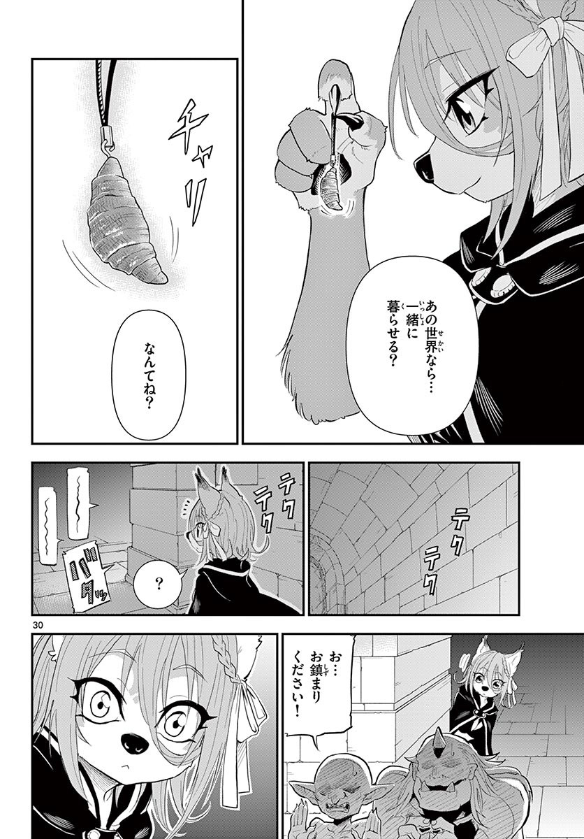 Bijutsu Shitsu no Monsters Chapter 15 30ページ