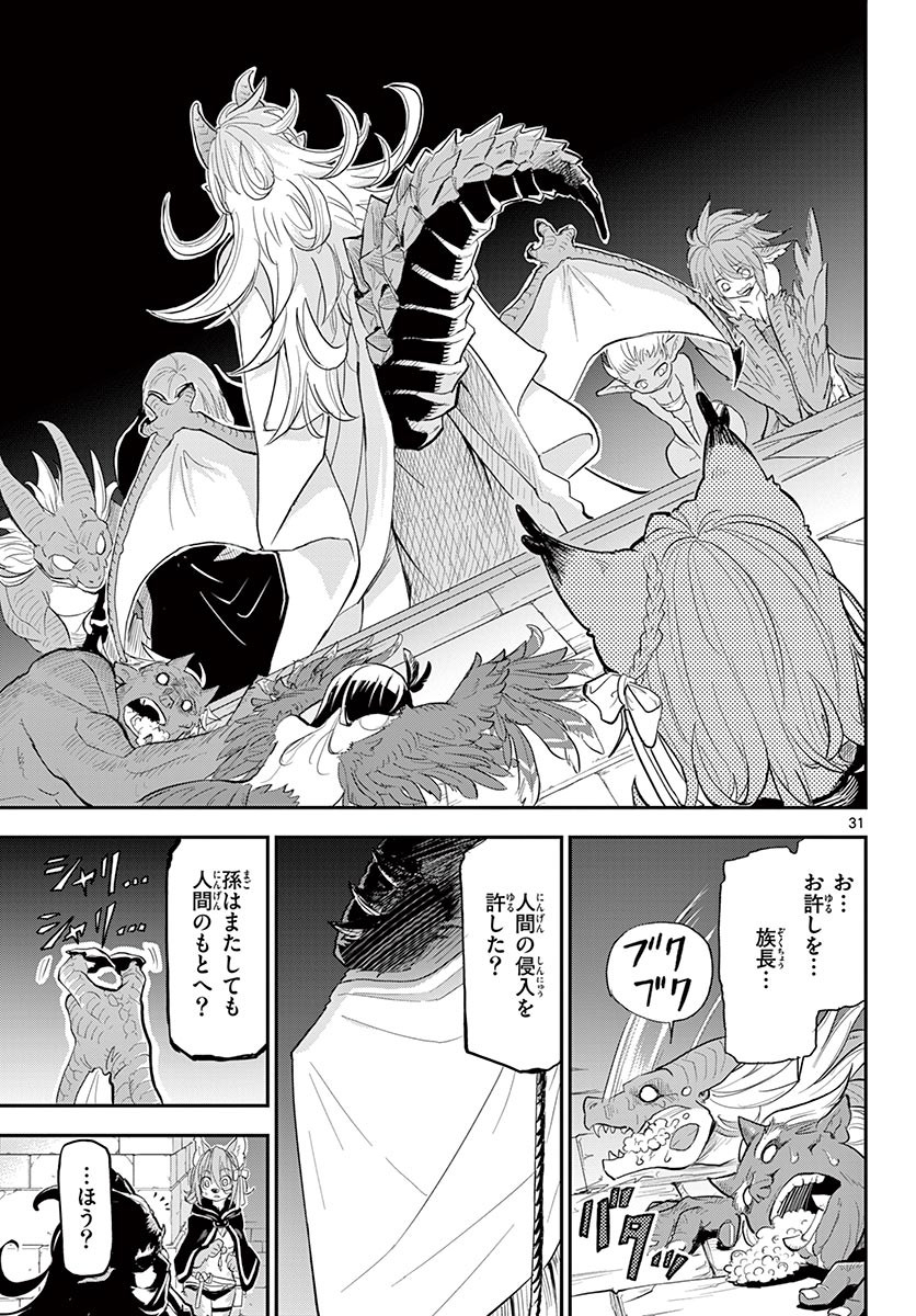 Bijutsu Shitsu no Monsters Chapter 15 31ページ