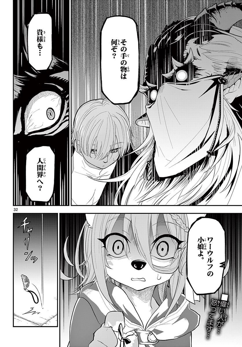 Bijutsu Shitsu no Monsters Chapter 15 32ページ