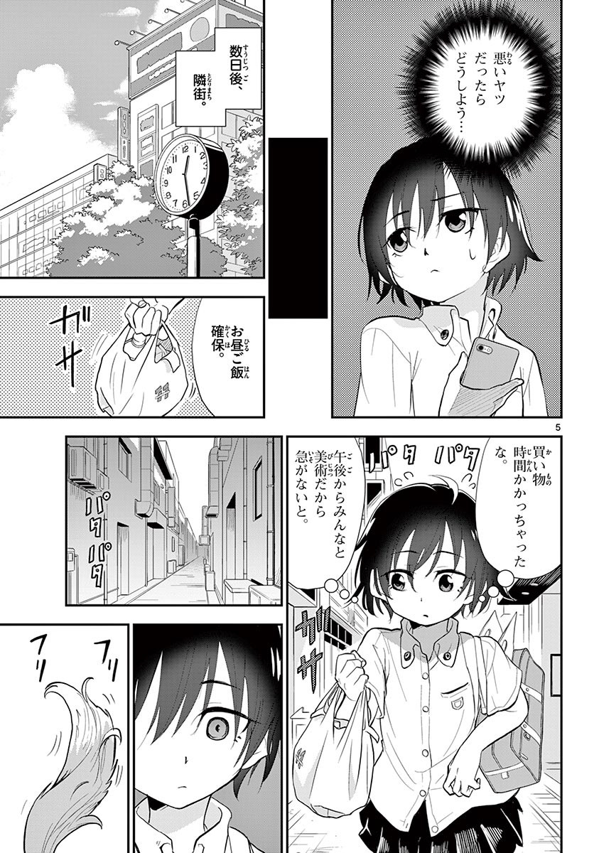 Bijutsu Shitsu no Monsters Chapter 15 5ページ