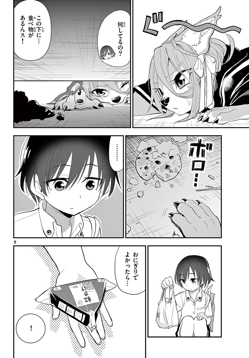Bijutsu Shitsu no Monsters Chapter 15 8ページ