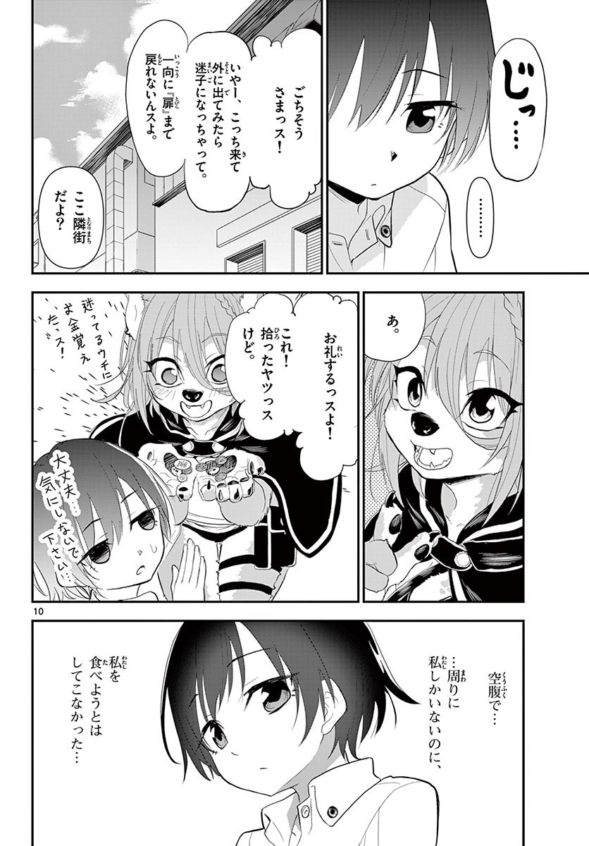 Bijutsu Shitsu no Monsters Chapter 15 10ページ