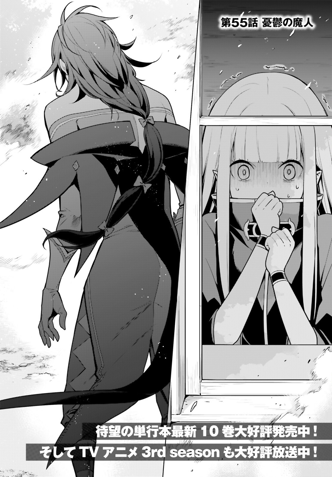 Re:Zero kara Hajimeru Isekai Seikatsu - Daiyonshou - Seiiki to Gouyoku no Majou Chapter 55 2ページ