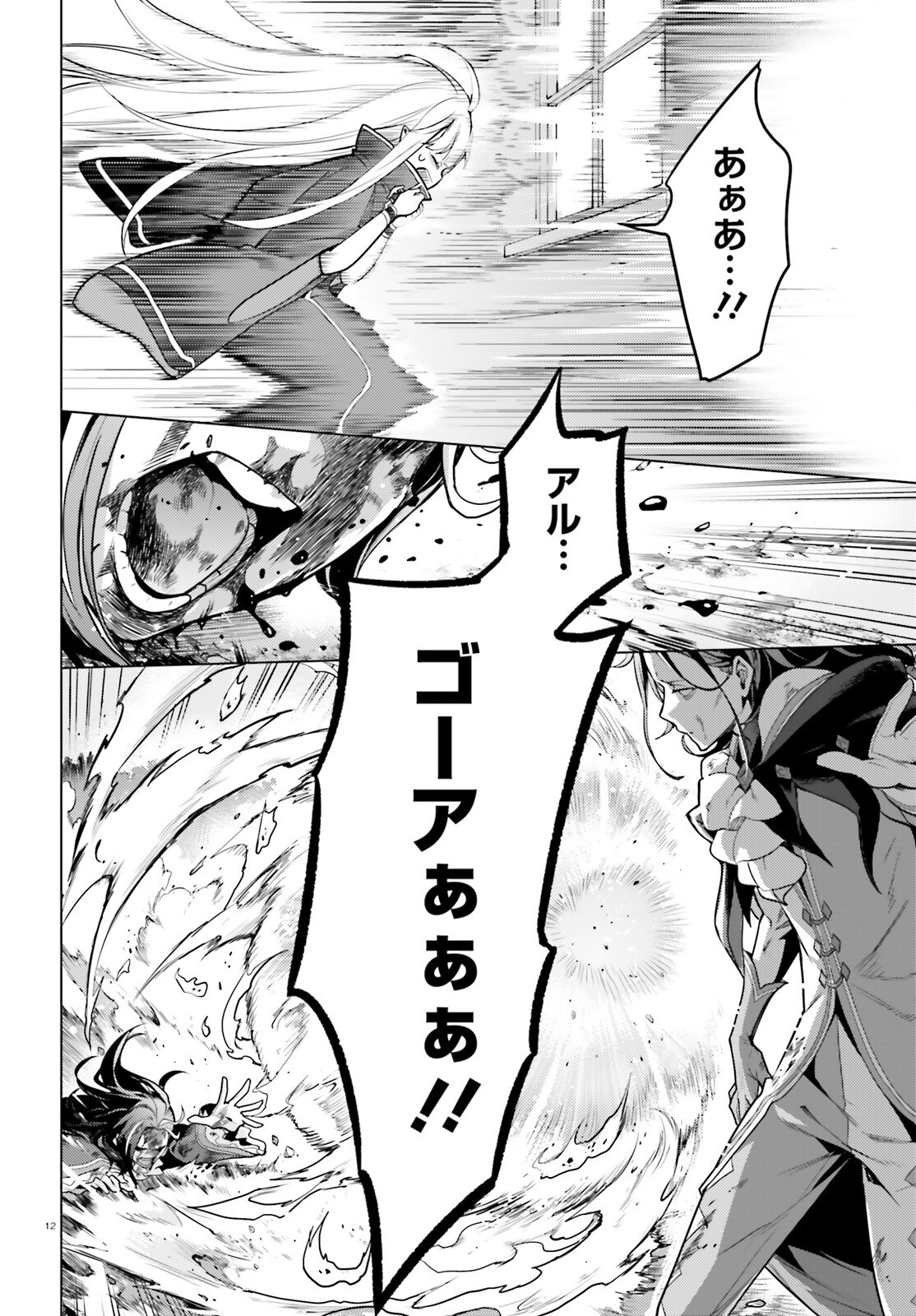 Re:Zero kara Hajimeru Isekai Seikatsu - Daiyonshou - Seiiki to Gouyoku no Majou Chapter 55 12ページ
