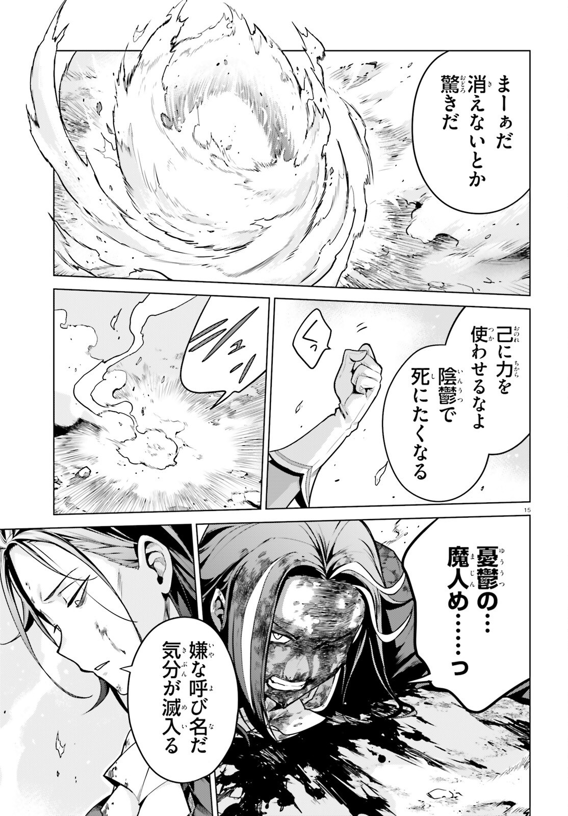 Re:Zero kara Hajimeru Isekai Seikatsu - Daiyonshou - Seiiki to Gouyoku no Majou Chapter 55 15ページ