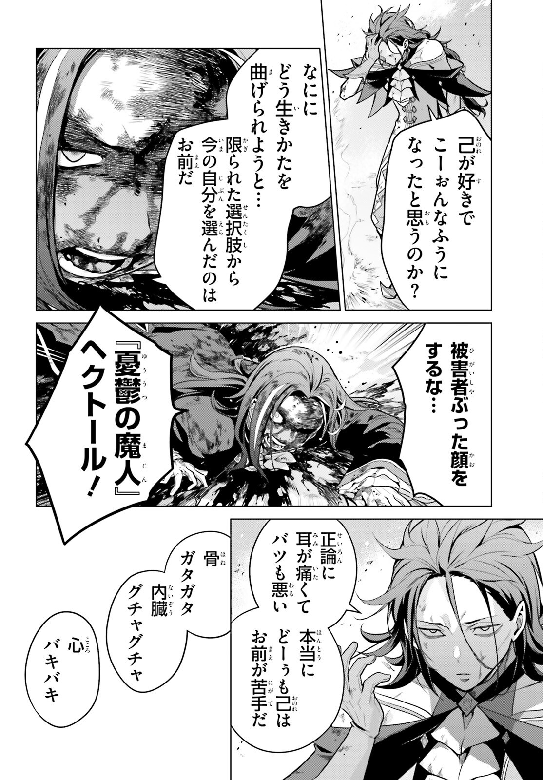 Re:Zero kara Hajimeru Isekai Seikatsu - Daiyonshou - Seiiki to Gouyoku no Majou Chapter 55 16ページ