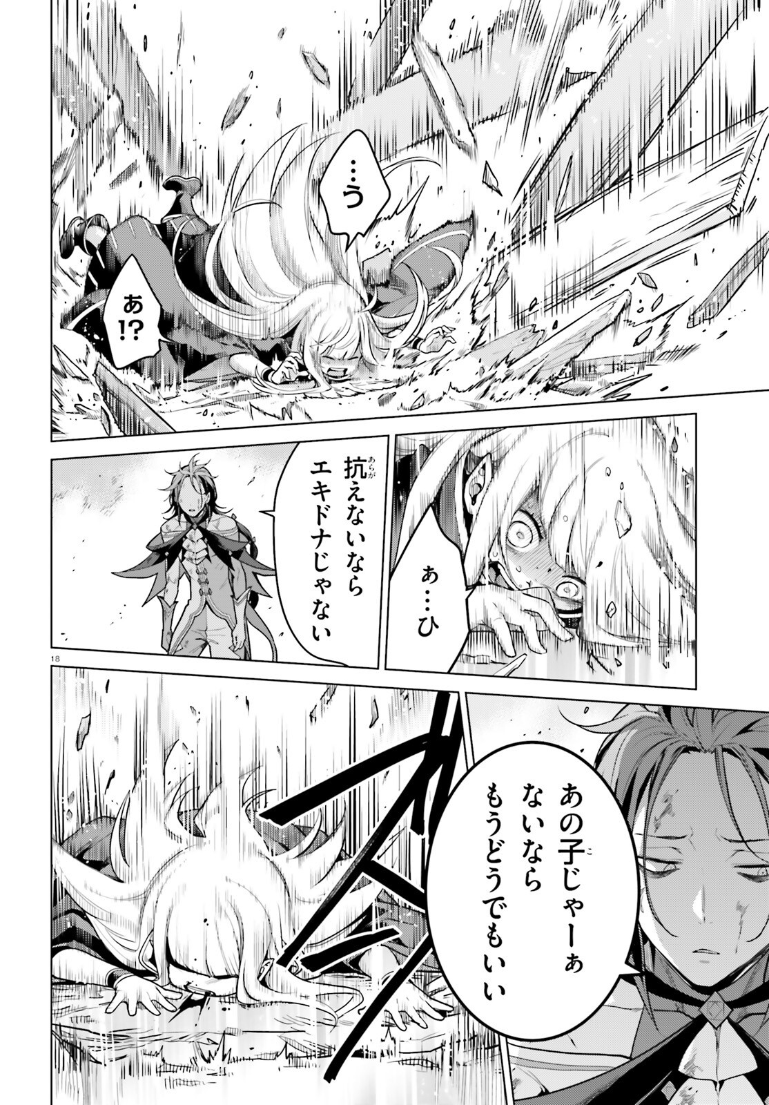 Re:Zero kara Hajimeru Isekai Seikatsu - Daiyonshou - Seiiki to Gouyoku no Majou Chapter 55 18ページ