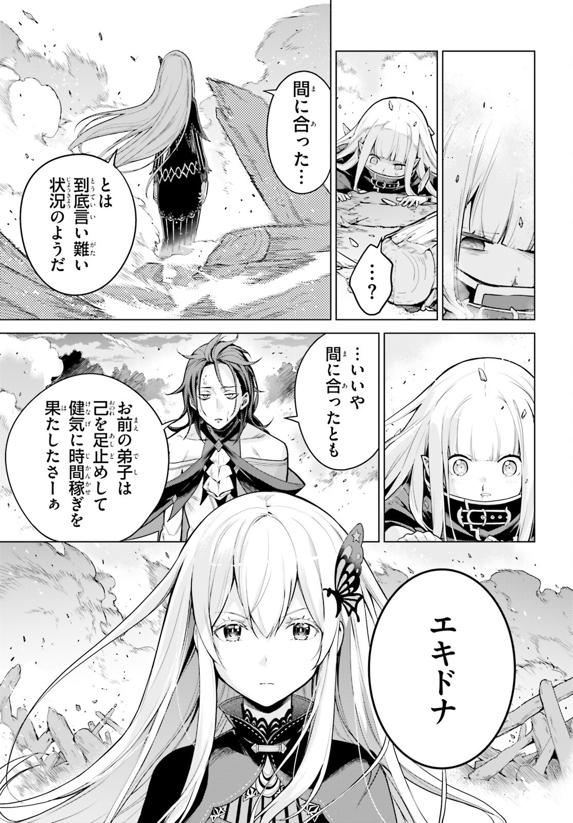Re:Zero kara Hajimeru Isekai Seikatsu - Daiyonshou - Seiiki to Gouyoku no Majou Chapter 55 19ページ
