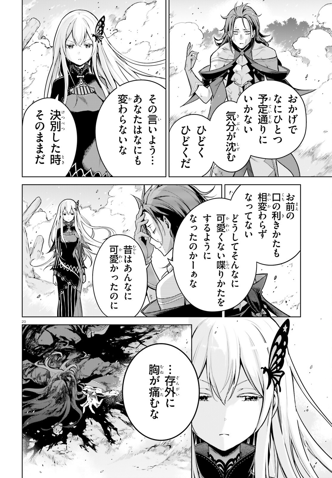 Re:Zero kara Hajimeru Isekai Seikatsu - Daiyonshou - Seiiki to Gouyoku no Majou Chapter 55 20ページ