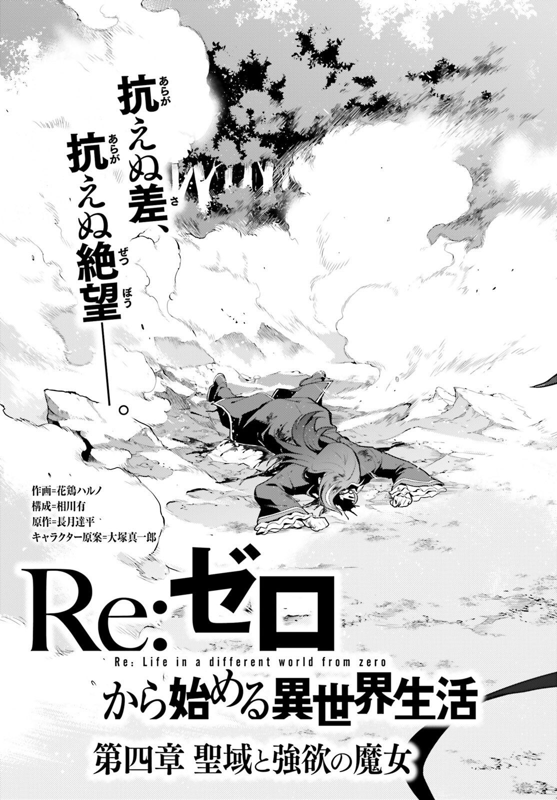 Re:Zero kara Hajimeru Isekai Seikatsu - Daiyonshou - Seiiki to Gouyoku no Majou Chapter 55 3ページ