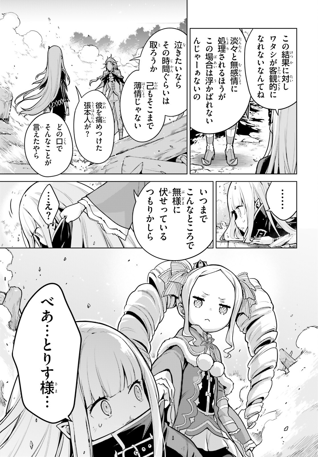 Re:Zero kara Hajimeru Isekai Seikatsu - Daiyonshou - Seiiki to Gouyoku no Majou Chapter 55 21ページ