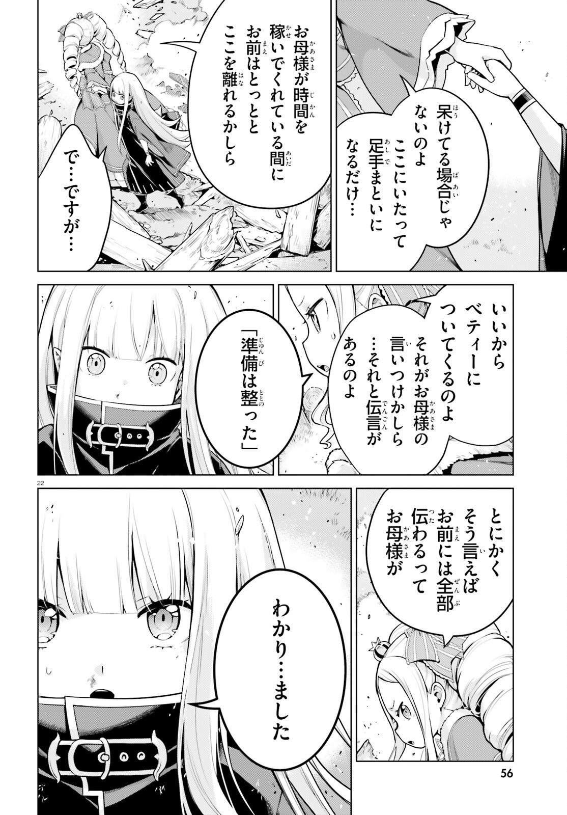 Re:Zero kara Hajimeru Isekai Seikatsu - Daiyonshou - Seiiki to Gouyoku no Majou Chapter 55 22ページ